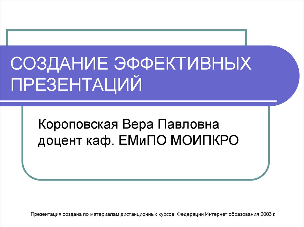 Правила создания эффективной презентации