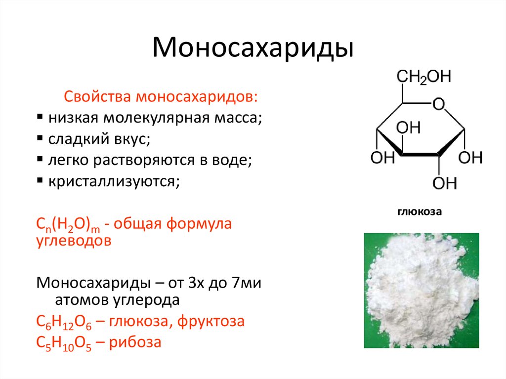 Почему глюкоза вещество с двойственной функцией. Состав моносахаридов общая формула. Классификация и строение моносахаридов. Хим структура моносахаридов. Строение углеводов моносахаридов дисахаридов.полисахаридов.