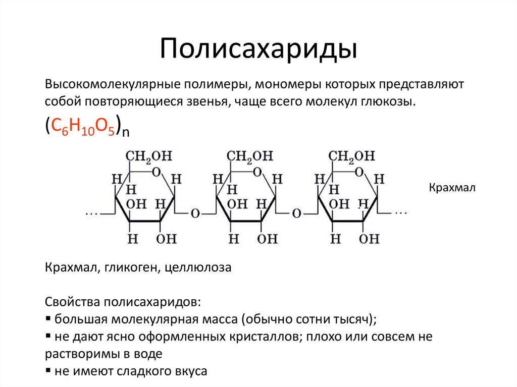 Фермент полисахарид