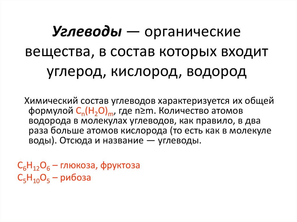 Кислород водород состав. Углеводы входят в состав соединений. Углеводы как органические вещества. Химические элементы входящие в состав углеводов. Углеводы органические соединения в состав которых входят углерод.