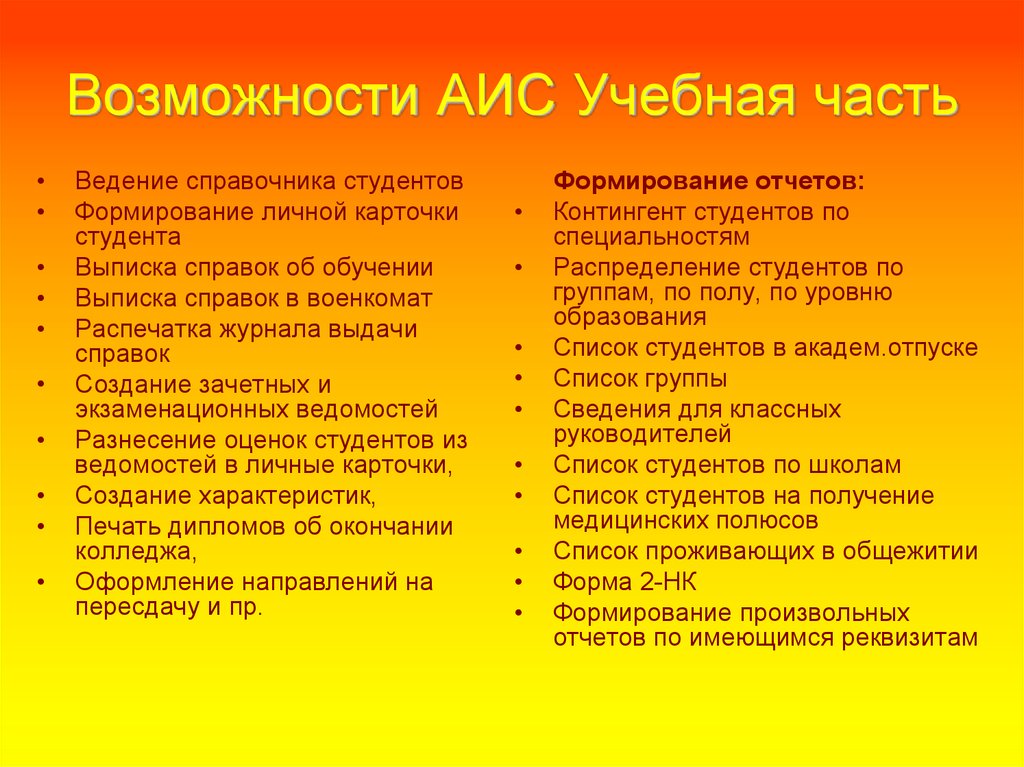 Список живущих. АИС учебная часть. Возможности АИС. В части ведения. Список проживающих в общежитии.