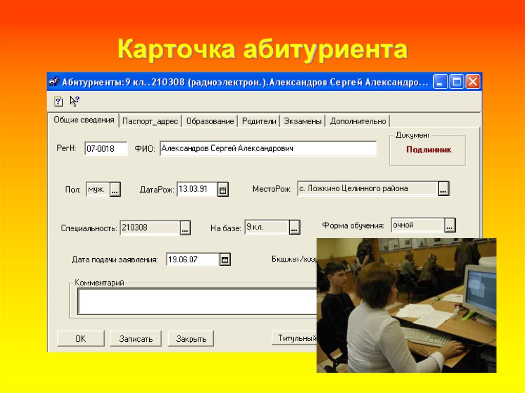 Аис е. Карточка абитуриента. Личная карточка абитуриента. Интерфейс приемная комиссия. Автоматизированная система абитуриент.