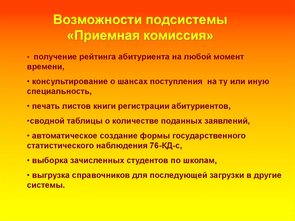 Получение комиссия. Возможности приемной комиссии. Регистрационная книга приемной комиссии. Получение комиссии. Возможности стороны приемной комиссии.