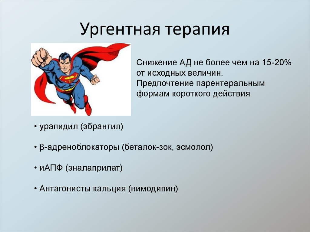 Ургентная терапия