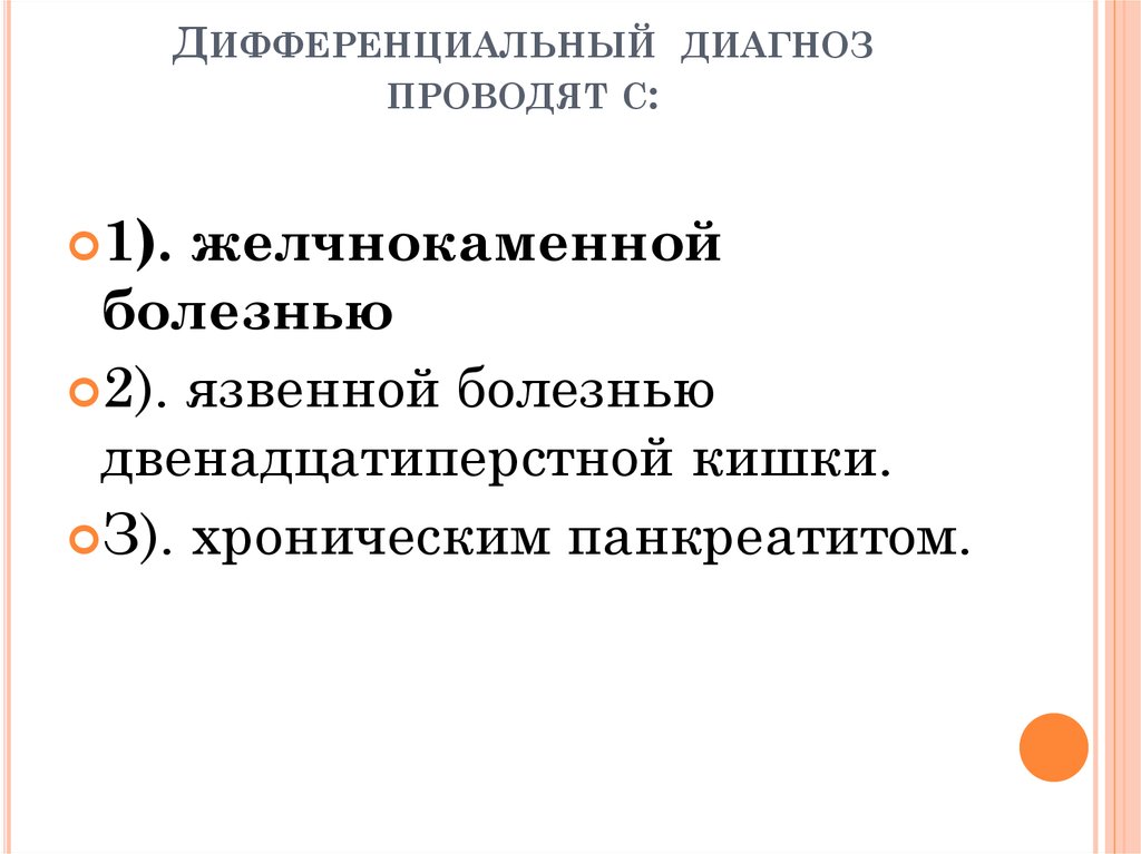 Дифференциальная диагностика хронического холецистита. Хронический холецистит классификация. Классификация хронического холецистита по Циммерману. Диф диагностика ЖКБ И хронического холецистита.