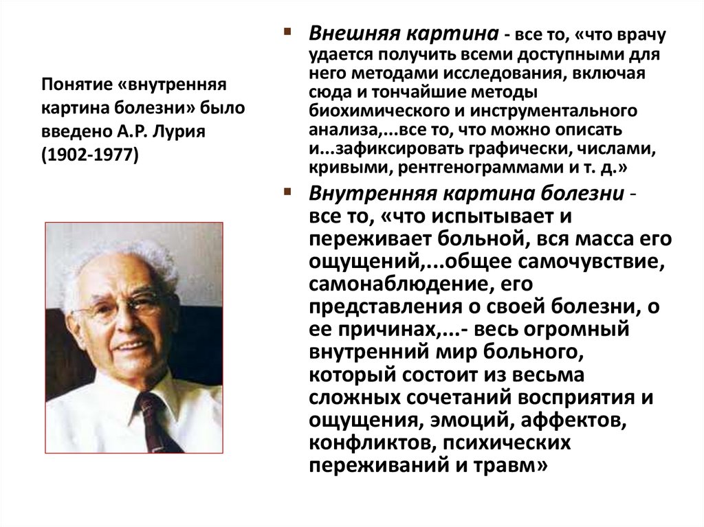 Внутренняя картина болезни включает в себя все перечисленные компоненты за исключением тест