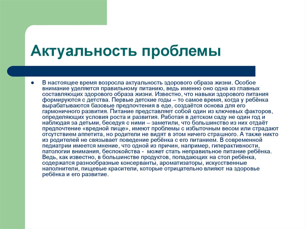 Актуальность здорового образа. Актуальность темы здоровое питание. Актуальность проблемы здорового питания. Актуальность проблемы. Актуальность проекта Азбука правильного питания.