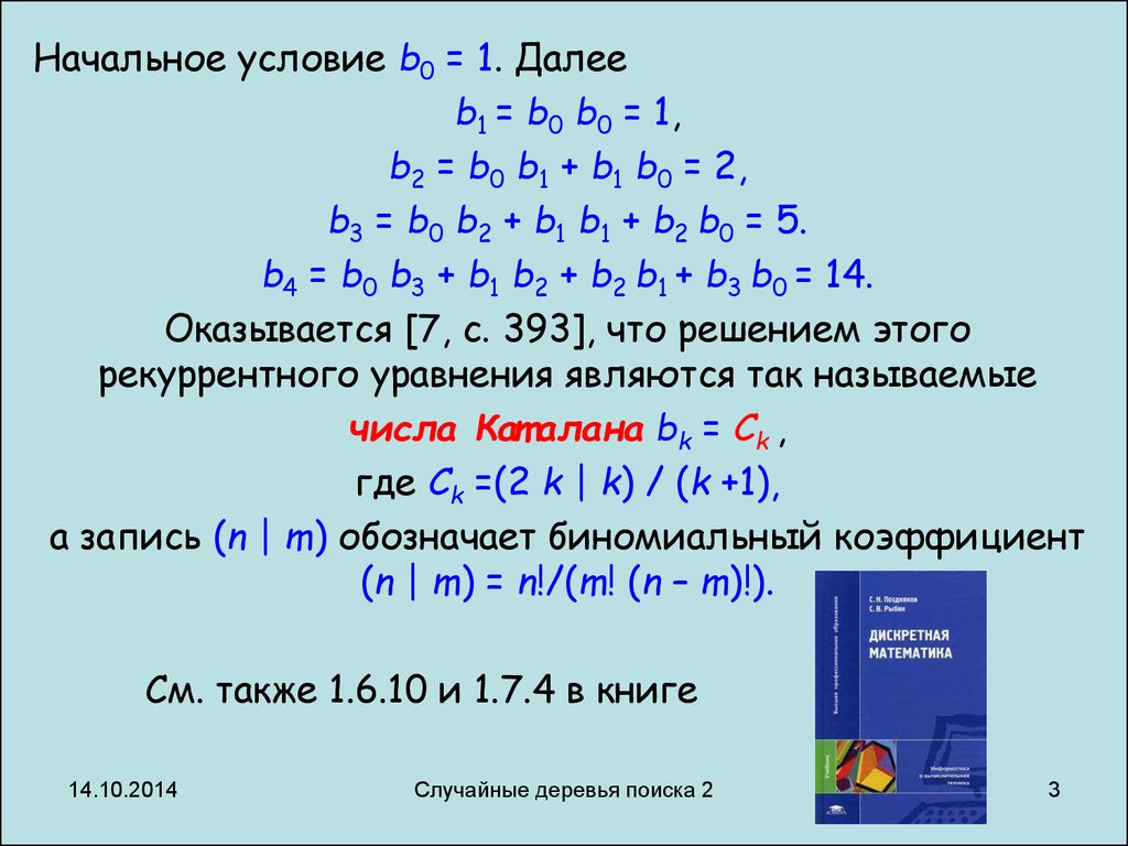 Бинарный случайный опыт