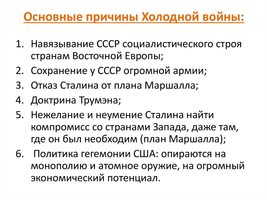 Перечислите кризисы холодной войны. Главная причина холодной войны. Причины холодной войны/ основные события/ последствия..