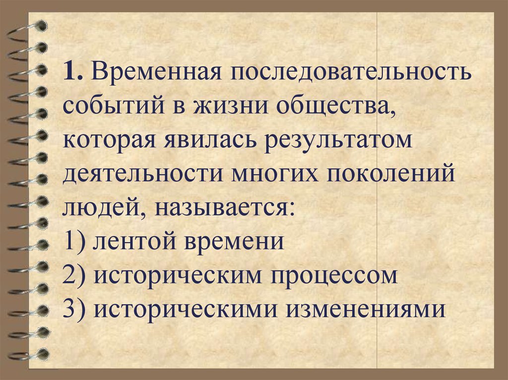 Временной последовательности. Временная последовательность событий. Последовательность в жизни. Последовательность событий жизни. Последовательные события.