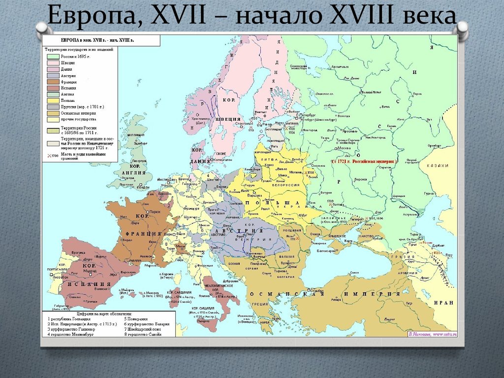 Начало 18 века в европе