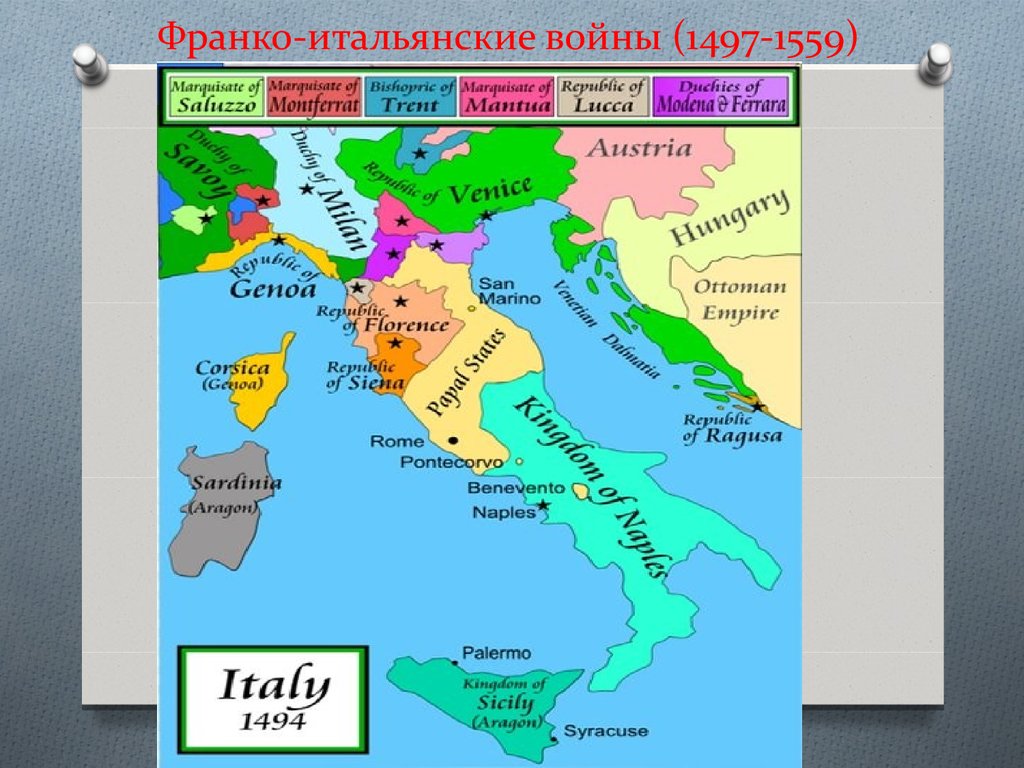 Расскажите о результатах итальянских войн. Итальянские войны 1494-1559 карта. Итальянские войны 1494-1559 таблица. Итальянские войны 1494-1559 участники. Итальянские войны карта.