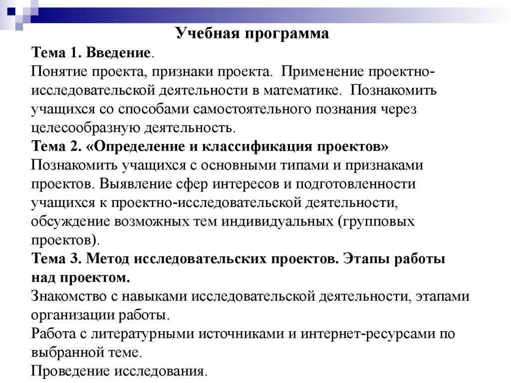 Набором существенных признаков проекта как средства управления является