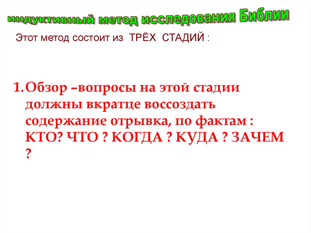Воссоздать содержание текста помогают слова