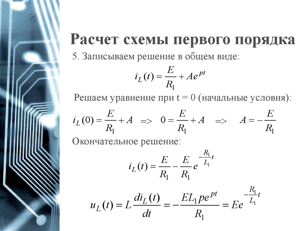 Система первого порядка