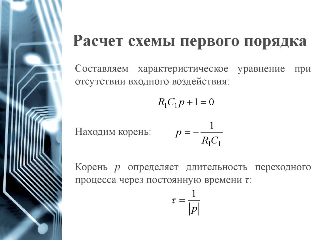 Номер первого порядка