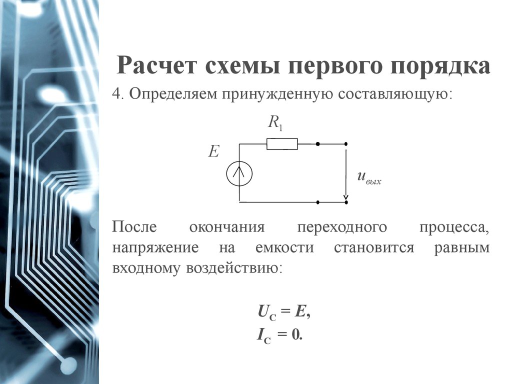 Переходные процессы в трансформаторах презентация