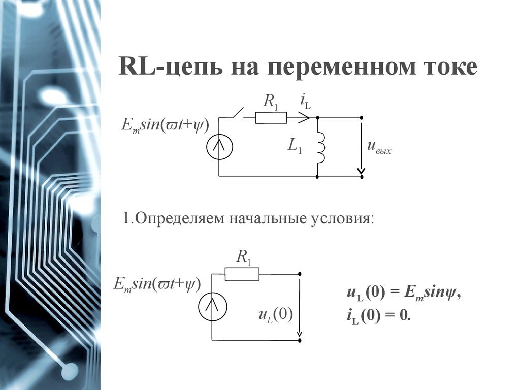 Переходные процессы с конденсатором