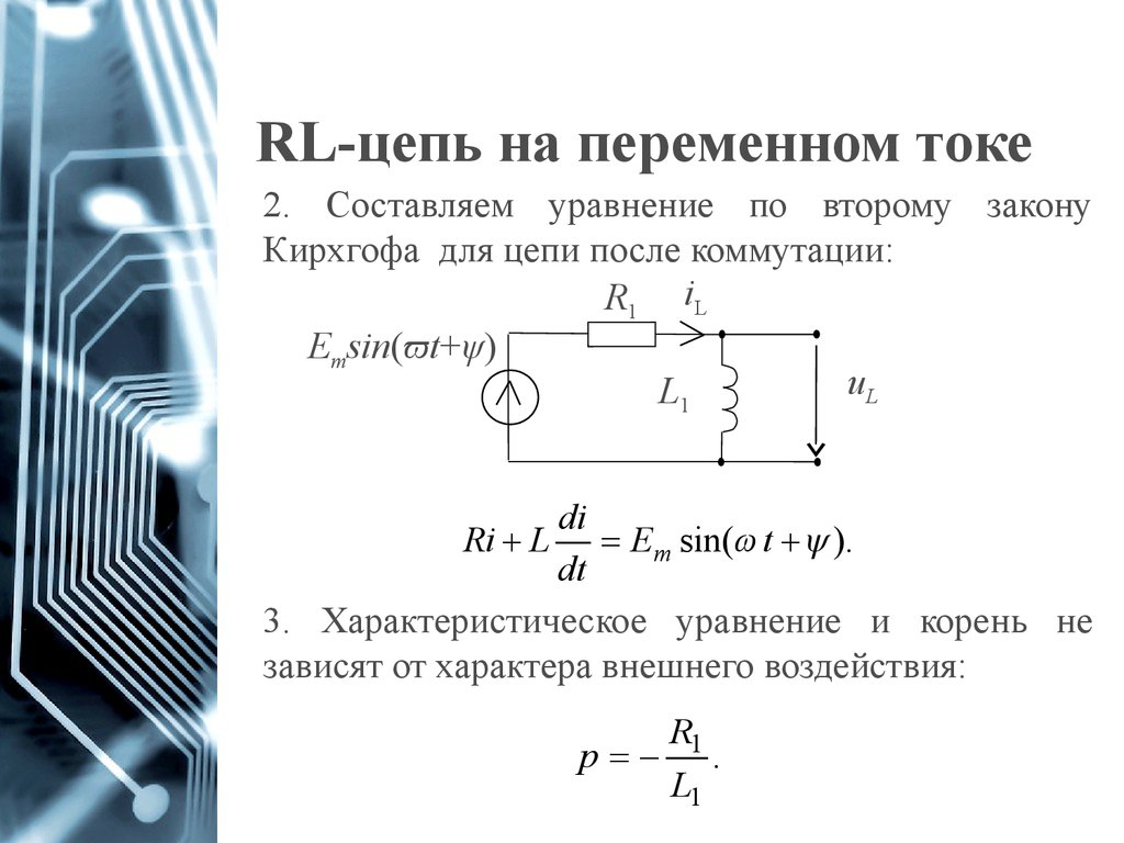 Для схемы после коммутации характеристическое уравнение имеет