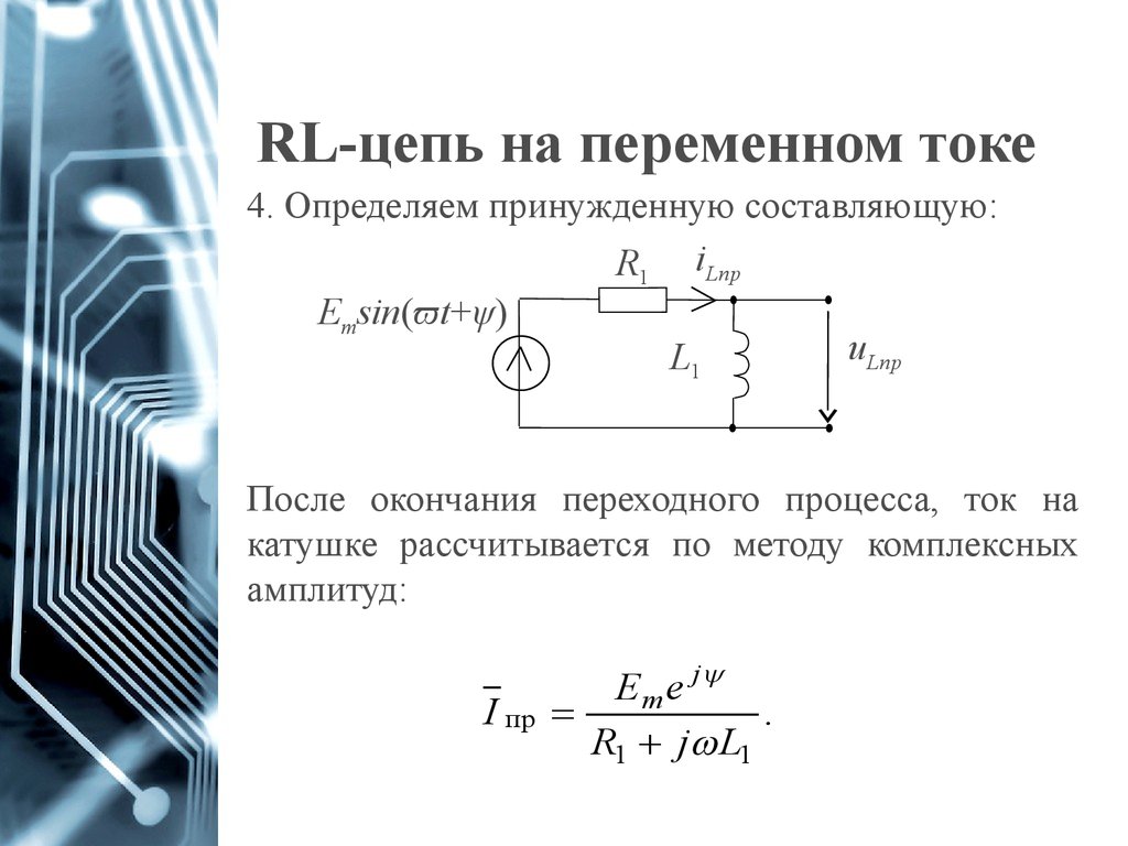 Составляющая цепи