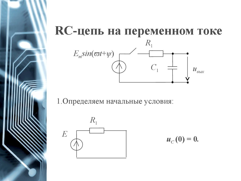 Схема включения rc цепей на рисунке