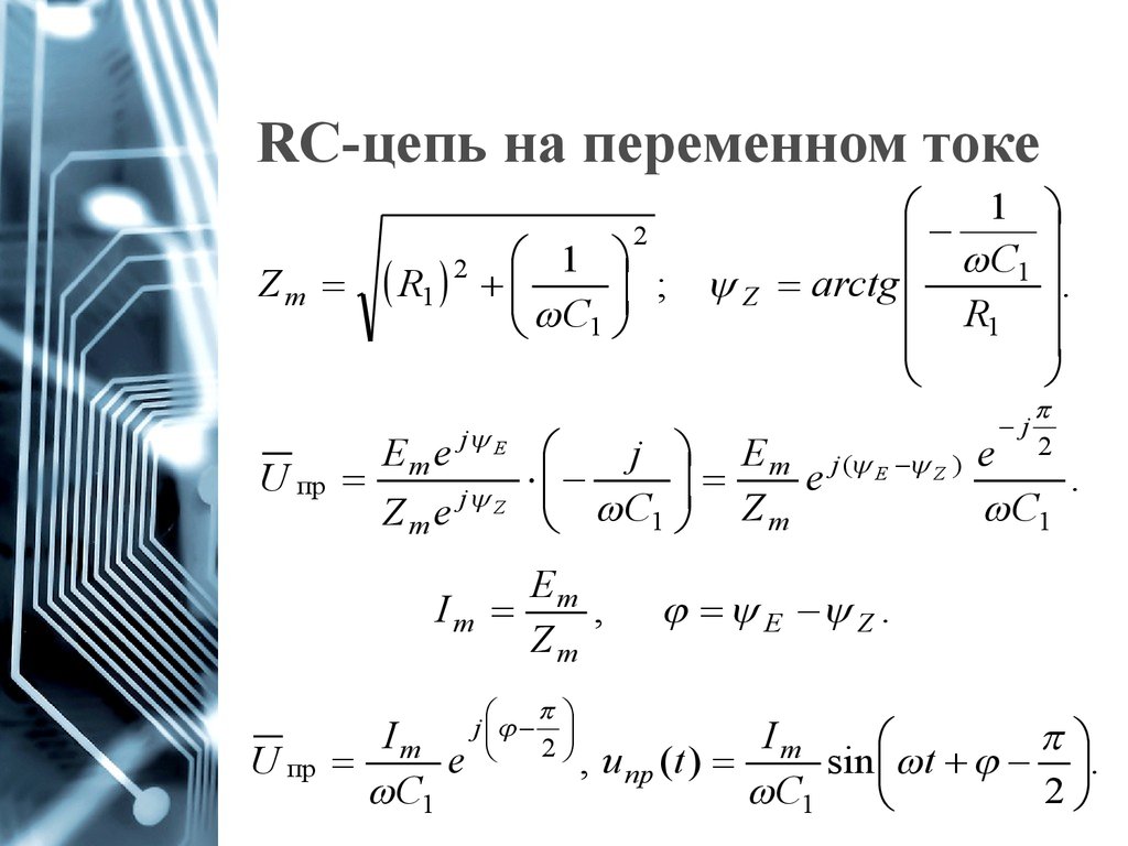 Переходные процессы в цепях первого порядка