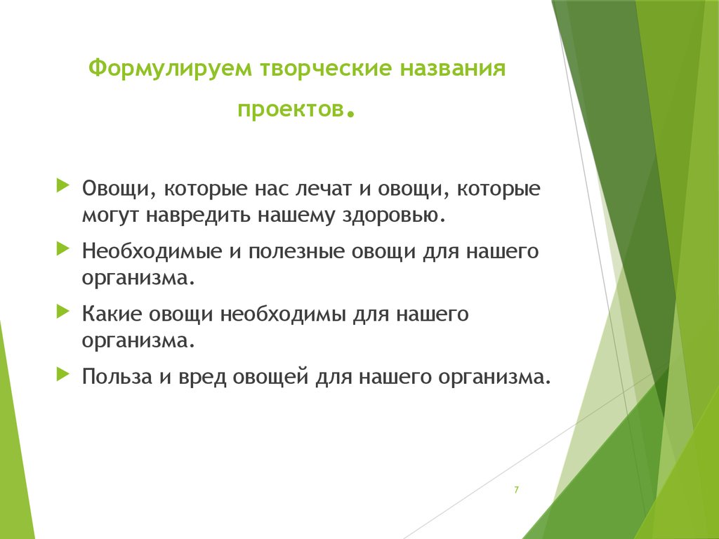 Как назвать проект. Название творческого проекта. Идеи для названия проекта. Творческое название проекта пример. Интересные названия проектов.