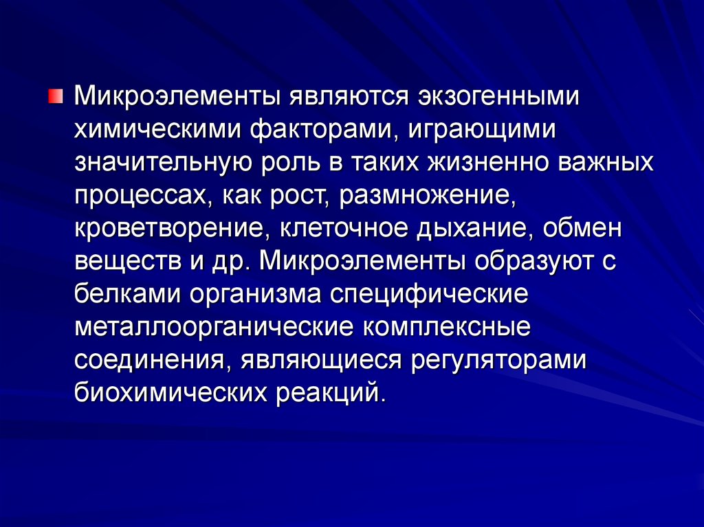 Нутриенты являются. Жизненно важные процедуры. К микро элементом относятся. Нарушение обмена магния. Микроэлементом не является.