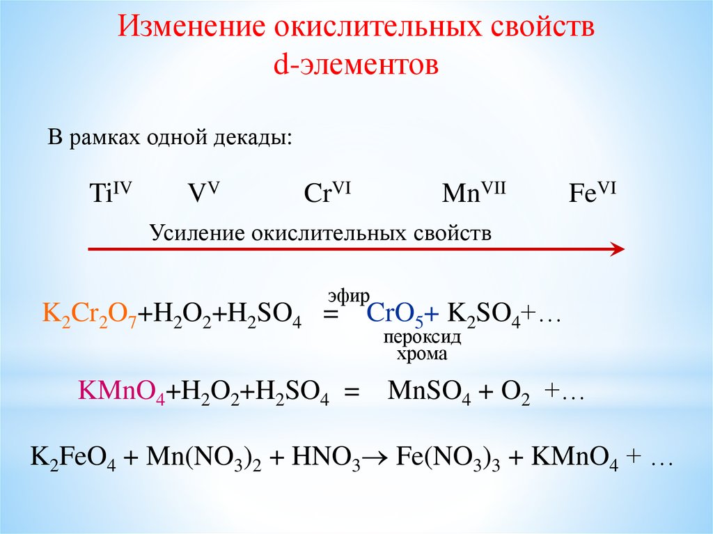 Mno hno3. Формула пероксида хрома. Feo kmno4 h2so4. Пероксиды хрома. Пероксосоединения хрома.