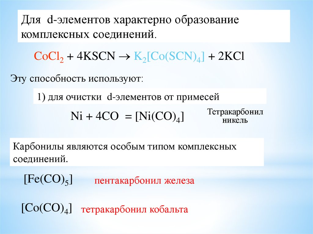 В реакции co cl2 cocl2
