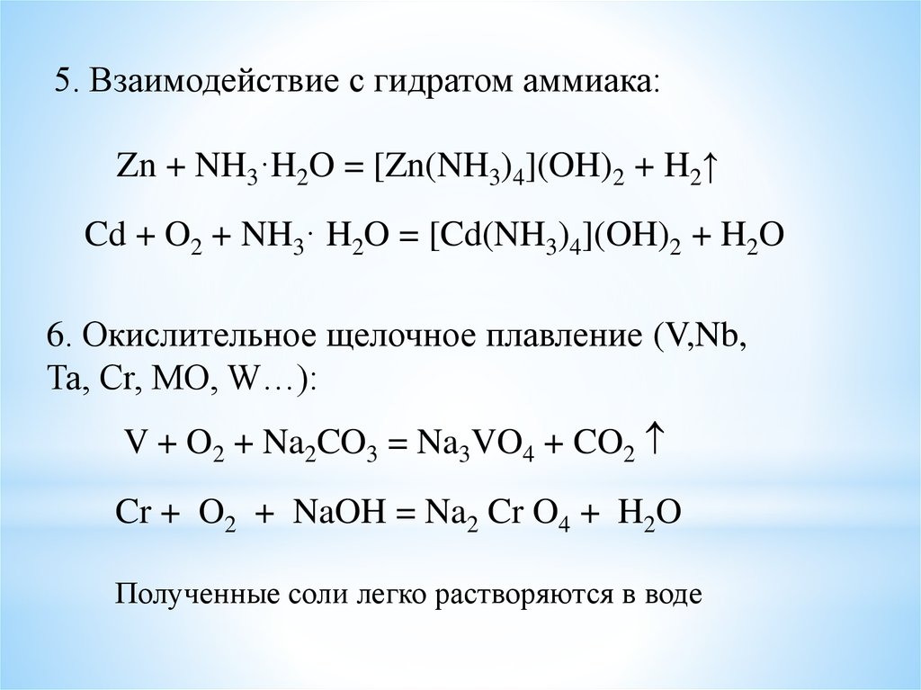 Nh4cl zn oh 2. ZN nh3 h2o конц. Реакции с гидратом аммиака. CD nh3 4 Oh 2. [ZN(nh3)4](Oh)2.