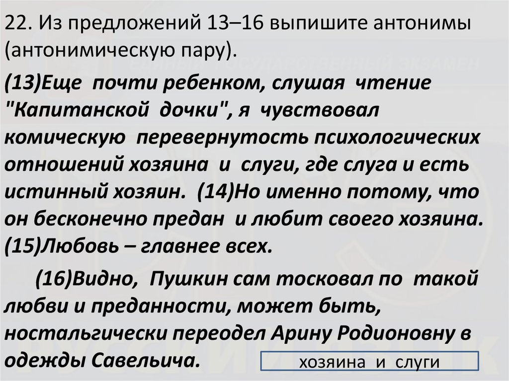 Антонимическая пара. Предложения с антонимическими парами. Выпишите антонимы. Предложения с парами антонимов. Выпишите антонимическую пару.