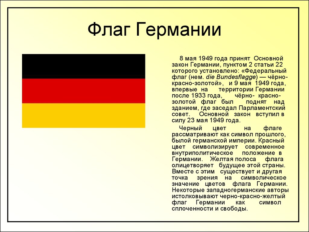 Проект по немецкому языку германия