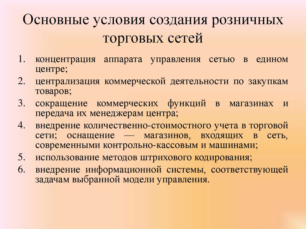 Условия для управления