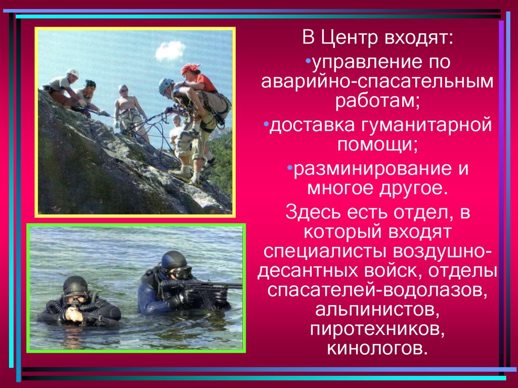 Профессия обж. Работа в МЧС презентация. Информация о спасателях. Проект на тему спасатели. Небольшой доклад про МЧС.