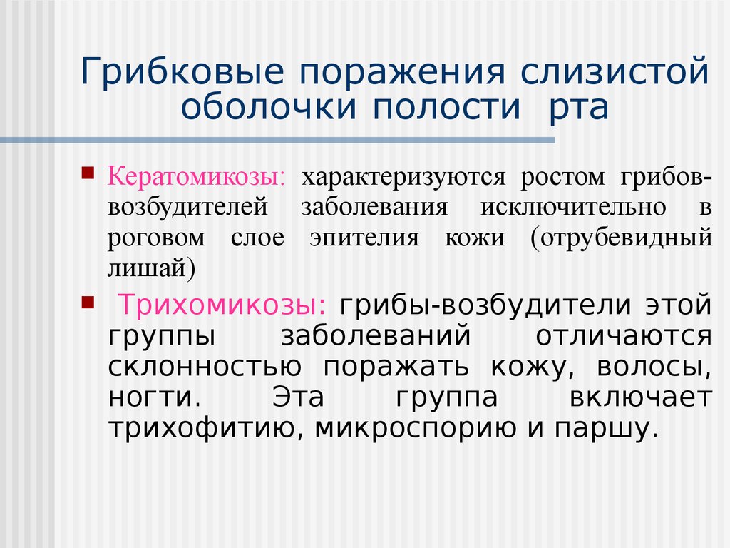 Элементы поражения слизистой оболочки полости рта