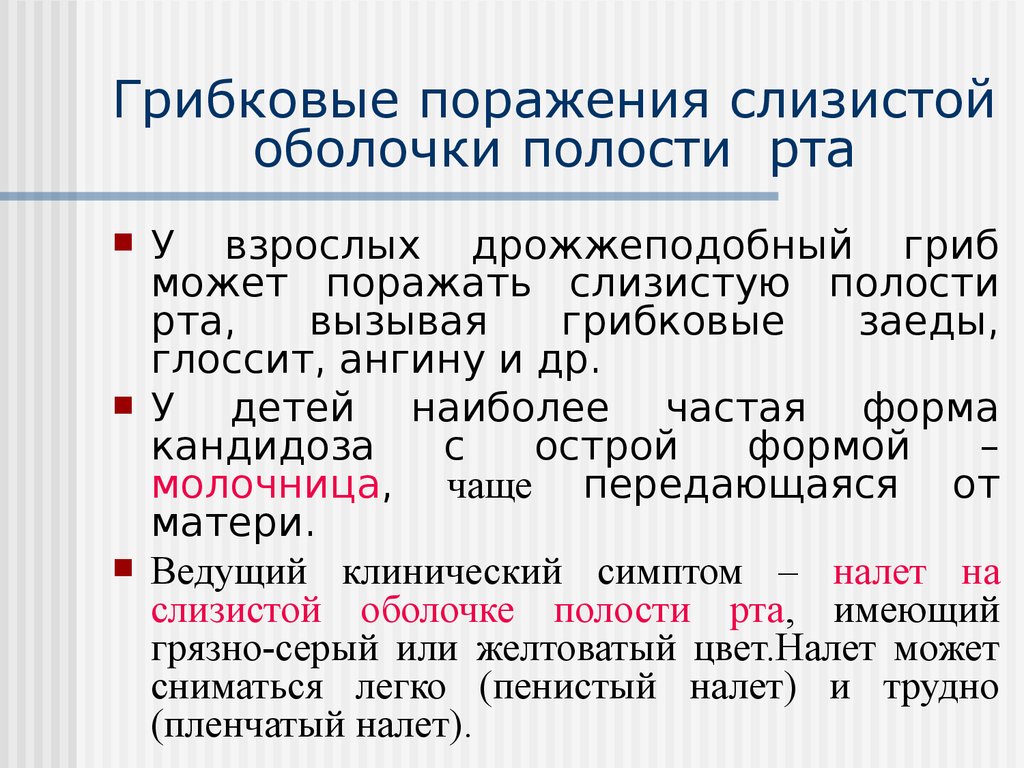 Функции слизистой оболочки полости рта