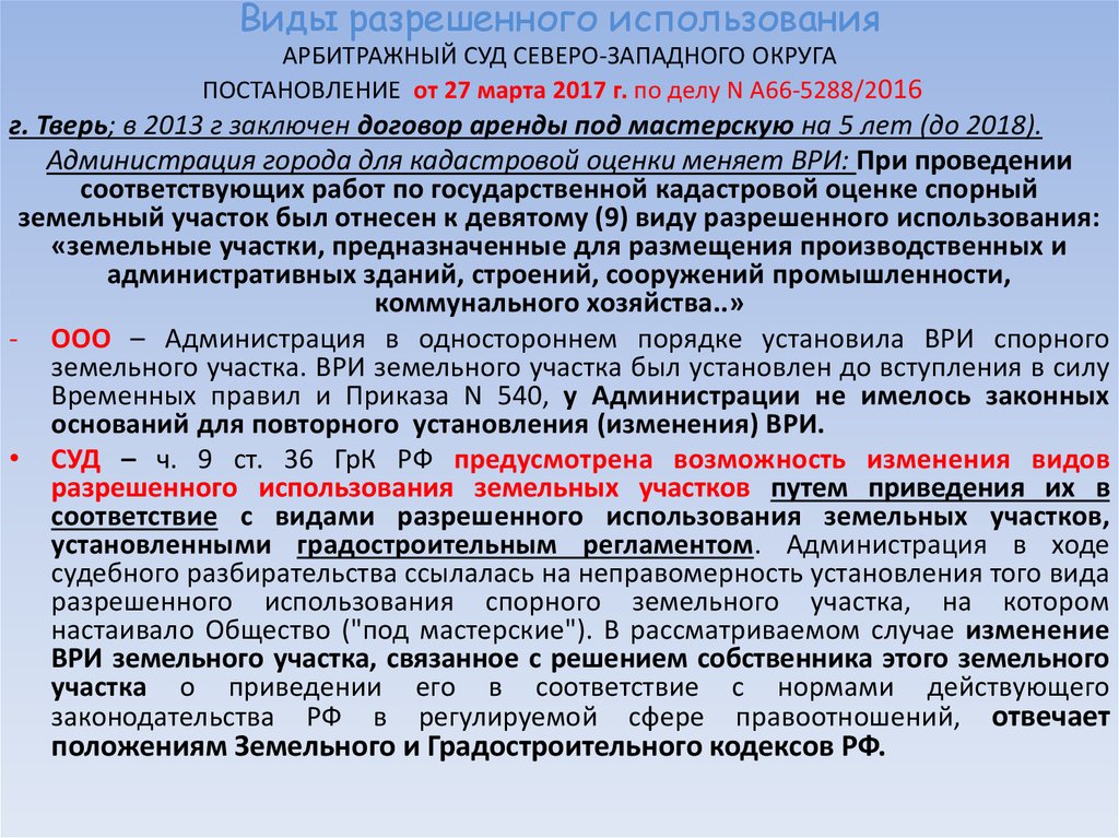 Разрешенное использование связь. Вид разрешенного использования земельного участка. DBL hfphtityyjuj bcgjkmpjdfybz ptvtkmyjuj exfcnrf. Изменить вид разрешенного использования земельного участка. Виды разрешенного использования земель виды.