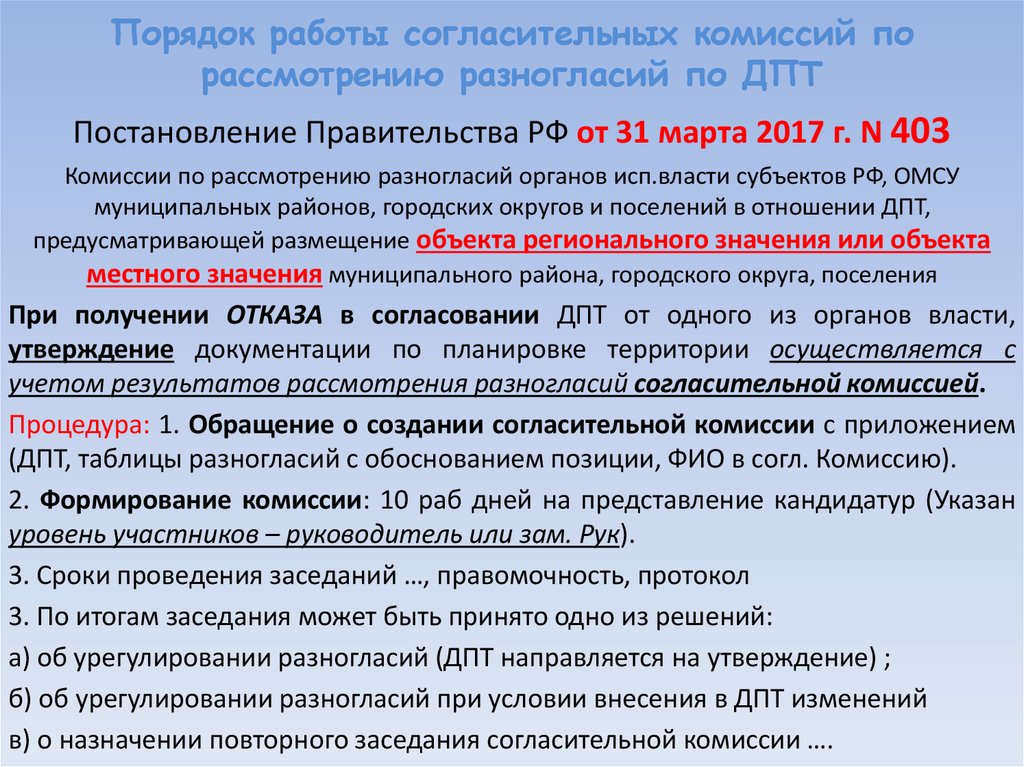 Протокол согласительной комиссии по генеральному плану