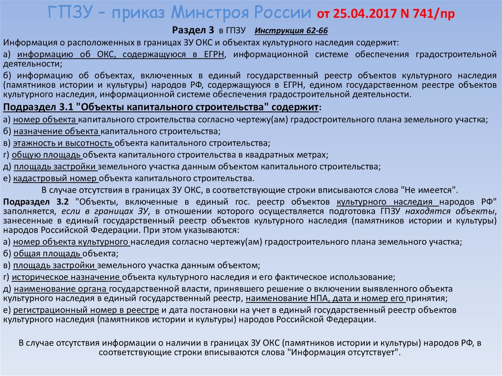 741 приказ минстроя градостроительный план