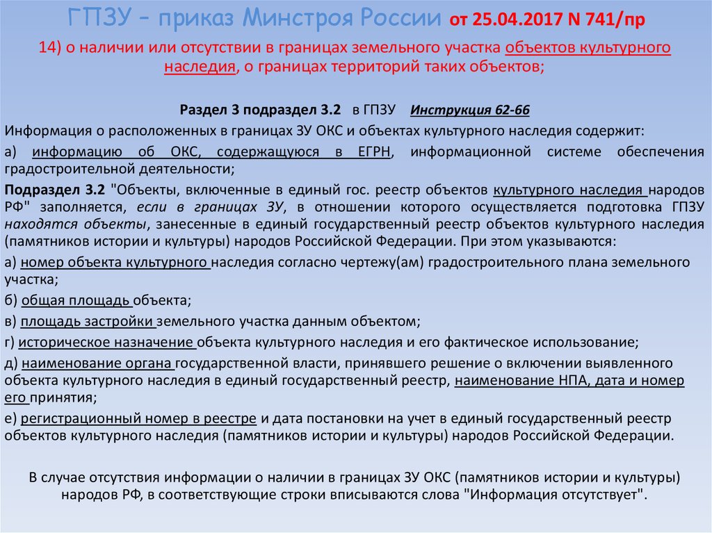 Государственное управление объектов культурного наследия