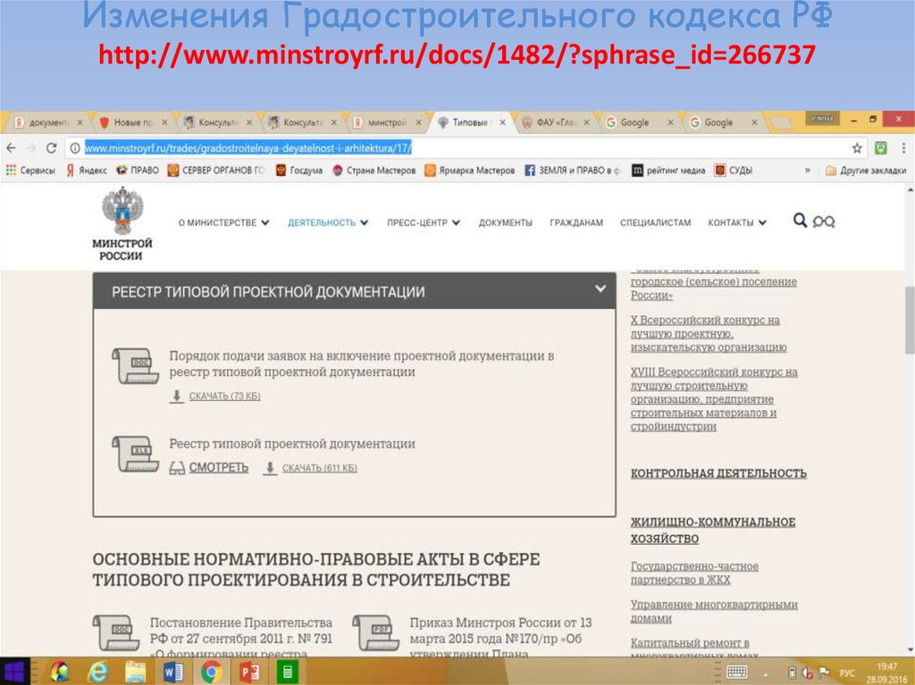 Реестр типовых проектов минстрой россии