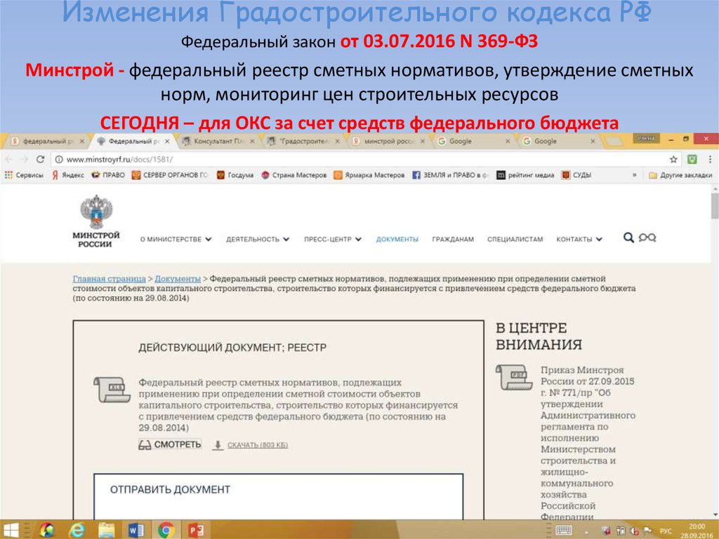 Xml схемы минстрой