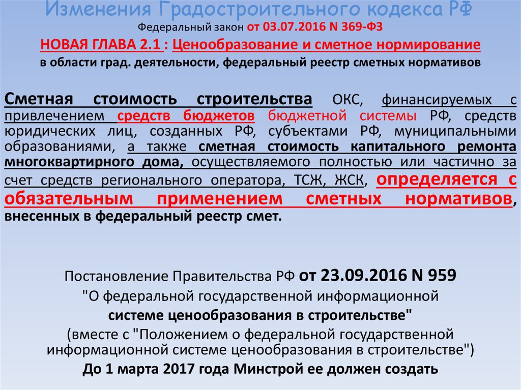 Частью 17 статьи 51 градостроительного кодекса. Градостроительный кодекс. Ст 3,8 градостроительного кодекса РФ.