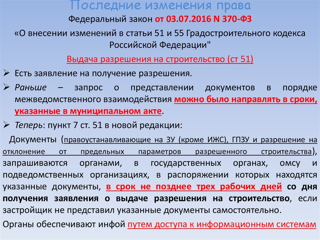 Изменение земельных отношений. Земельное и Градостроительное законодательство. Градостроительное законодательство презентация.