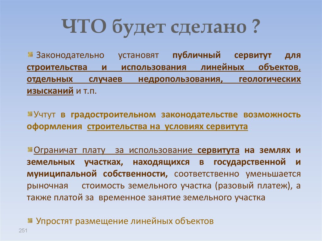 Государственная регистрация сервитутов