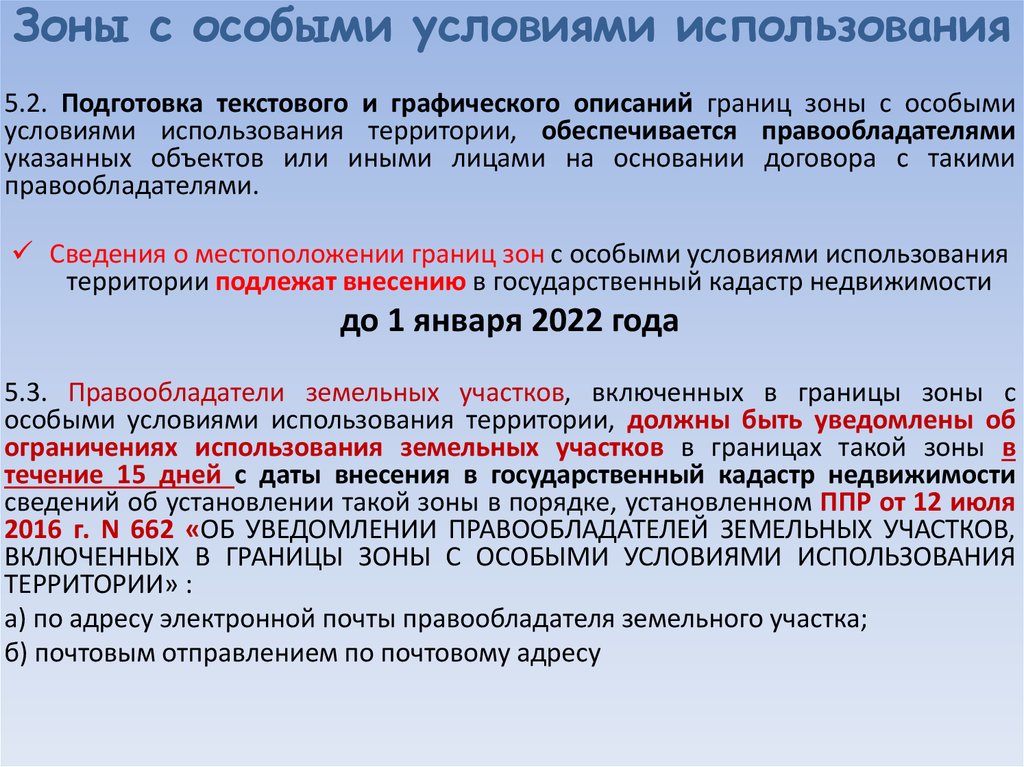 Проект постановления правительства рф об утверждении положения об охранной зоне тепловых сетей