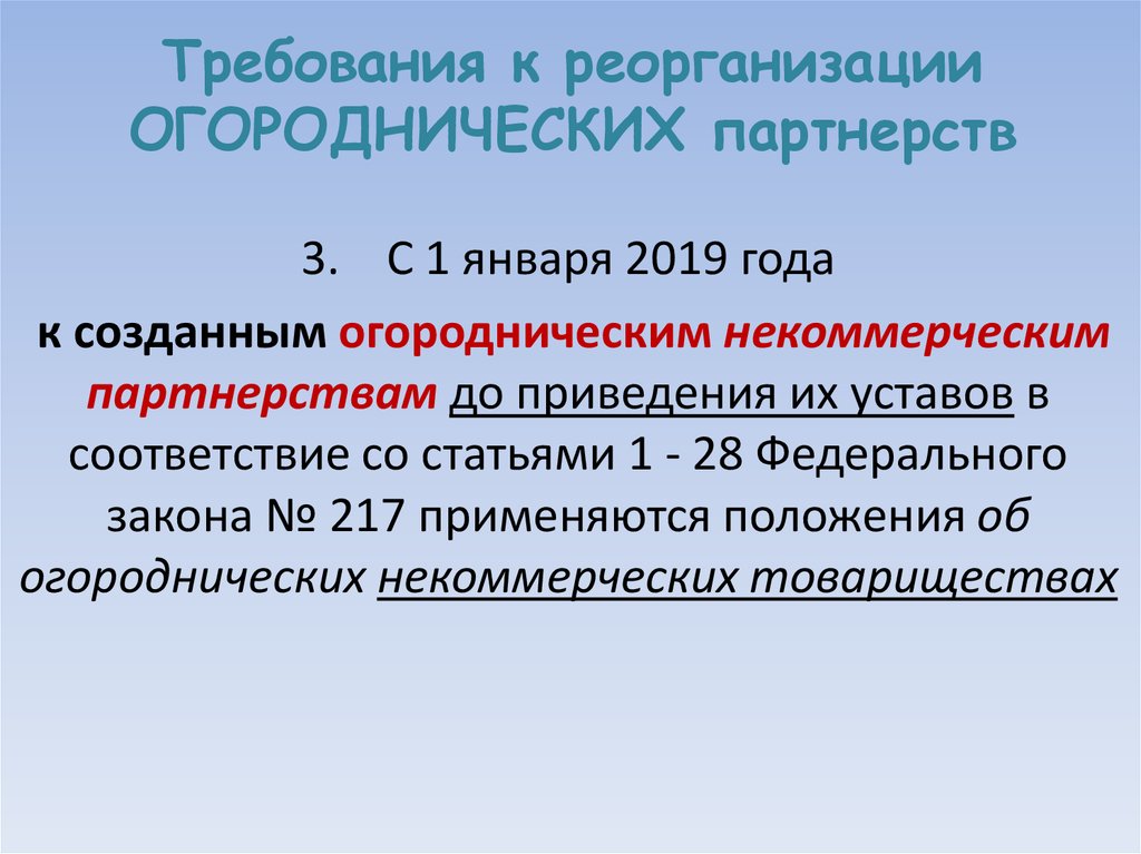 Фз 217 в последней редакции 2023