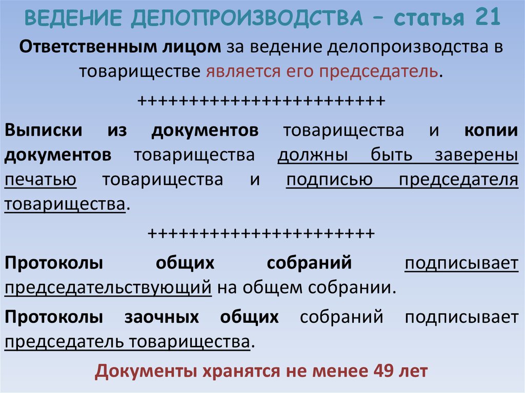 Ведение делопроизводства. Основы ведения делопроизводства. Ведение делопроизводства в организации. Ответственный за ведение делопроизводства.