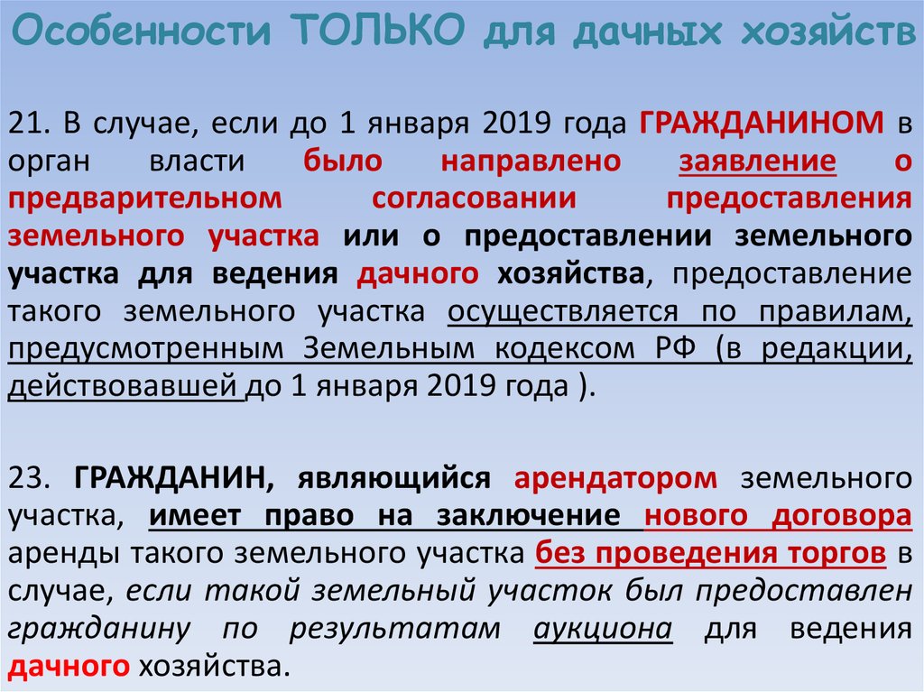 Получила в наследство земельный участок. Ведение дачного хозяйства. Земля для дачного хозяйства. Ведение дачного хозяйства на землях. Садоводство и ведение дачного хозяйства.